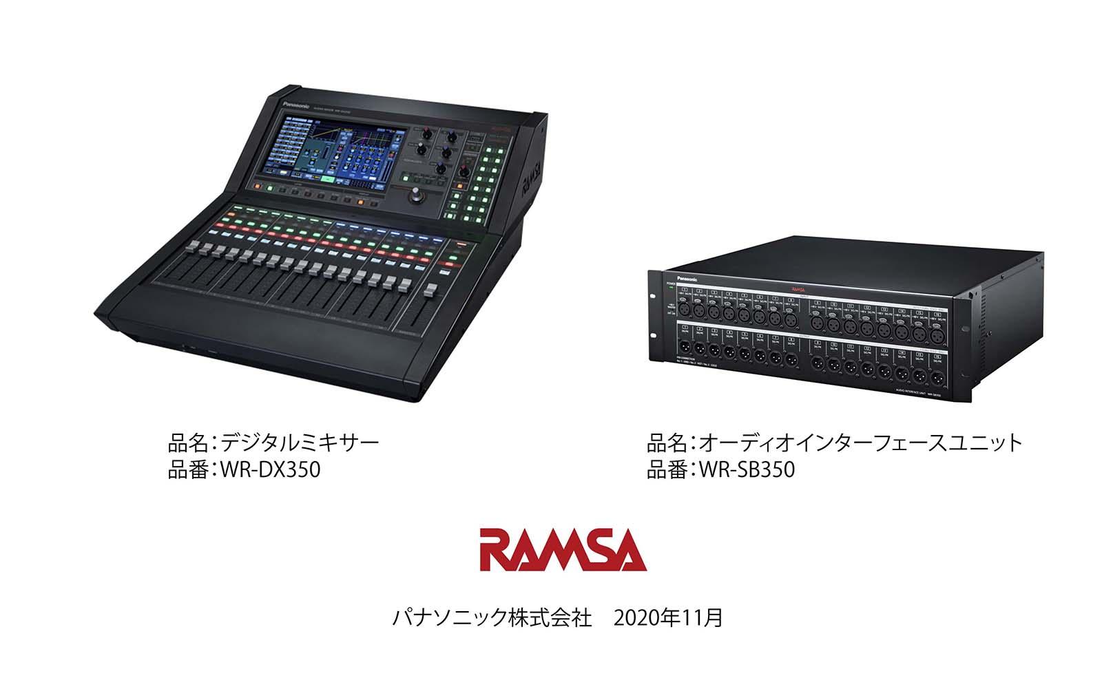 RAMSA デジタルミキシングコンソールWR-DX350、オーディオ