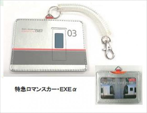 全部ほしい！小田急ロマンスカーのパスケース4種｜ウォーカープラス