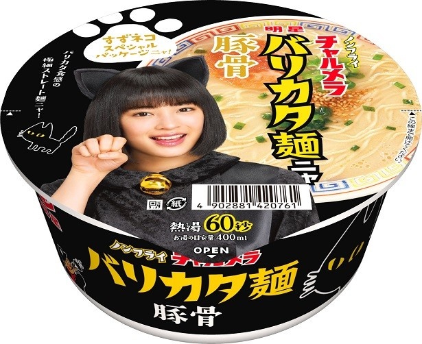 広瀬すずがネコに！「チャルメラ」シリーズの新CMキャラクター