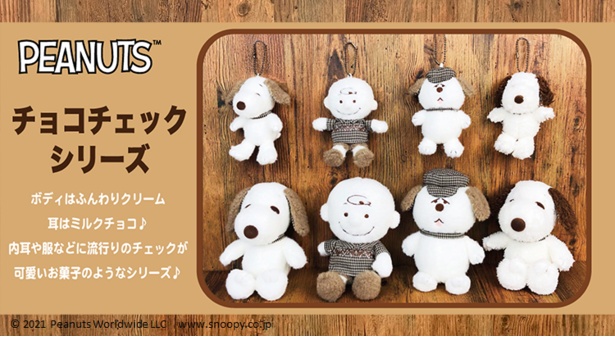 スヌーピーがふわふわマスコットに！秋冬にぴったりのチョコチェック