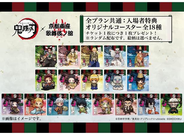 画像1 / 9＞鬼滅の刃×京都・南座のコラボ限定グッズを全部見せ！歌舞伎