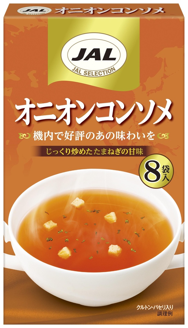 JALの「コンソメスープ」は国内線と国際線で味が違う？市販化される