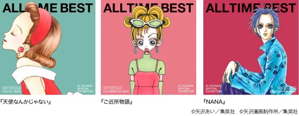 画像2 / 4＞矢沢あいのすべてが詰まった展覧会が開催！「天使なんか