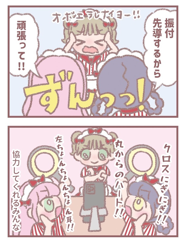 画像12/13＞イコラブ大場花菜の4コマ連載！17thシングルカップリング曲