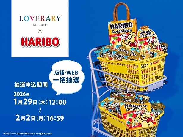画像1 / 6＞グミキャンディブランド「HARIBO」と「LOVERARY BY FEILER