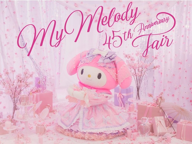 2020年はマイメロディがアツい、生誕45周年企画の第1弾が発表
