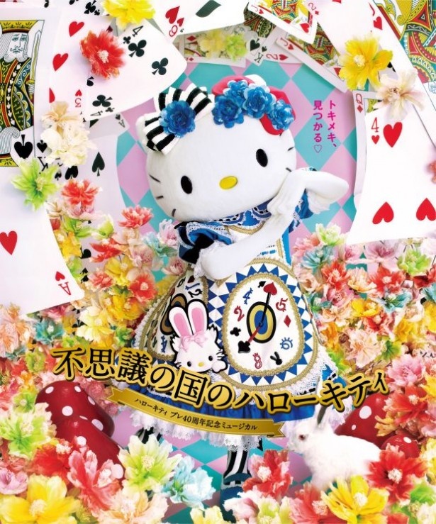 ビジュアル担当は蜷川実花！ミュージカル「不思議の国のハローキティ