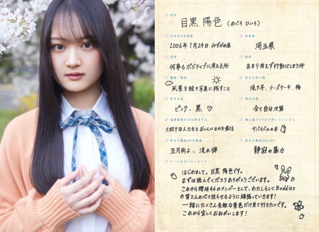 櫻坂46・四期生、9人の個性が光る手書きプロフィール公開 佐藤愛『桜