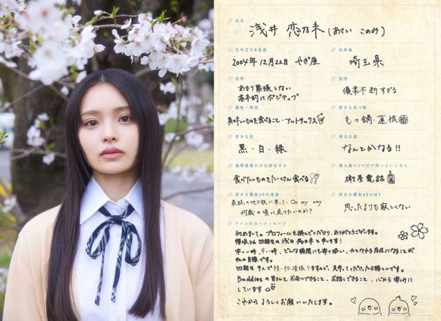 櫻坂46・四期生、9人の個性が光る手書きプロフィール公開 佐藤愛『桜