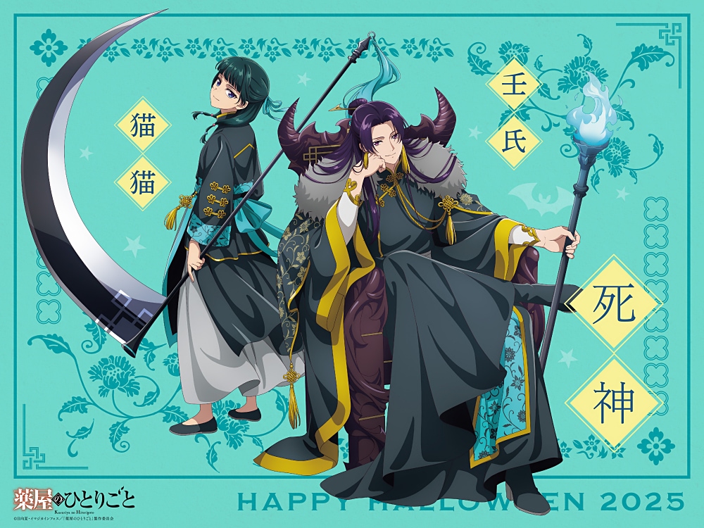 薬屋のひとりごと】猫猫と壬氏のハロウィン☆第3弾は死神に扮した猫猫