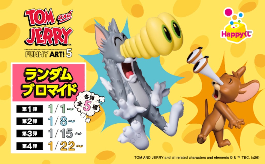トムとジェリー】Happy くじ「TOM and JERRY FUNNY ART！」5 が