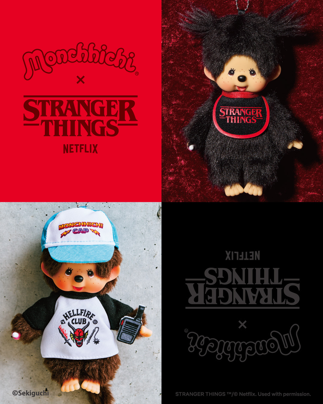 モンチッチ×Netflix『ストレンジャー・シングス 未知の世界』のコラボ