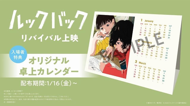 入場特典リスト 1月最新版】「ルックバック」「藤本タツキ 17-26」再