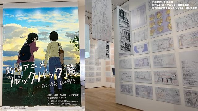 作品の世界観を体感できる『ルックバック展』 日本初展示のネームも