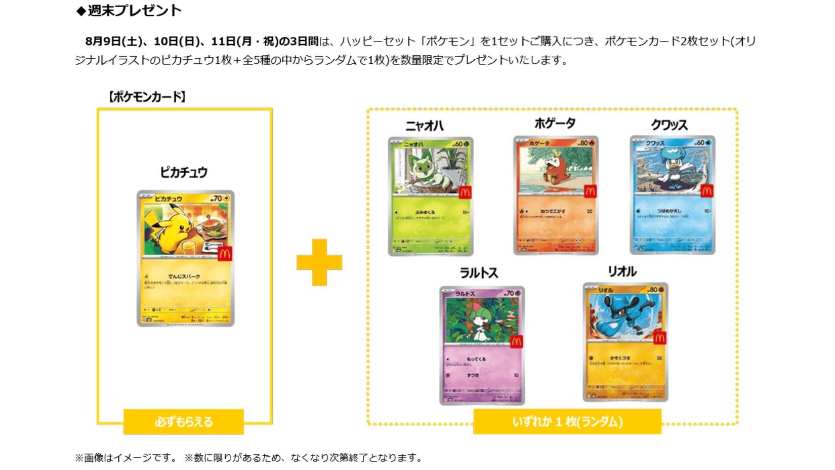 マクドナルドがワンピースカードハッピーセット実施を見送り。転売騒動