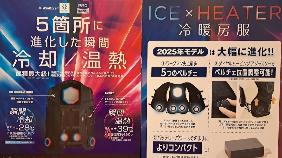 瞬間冷却！夏に冷え冷え【ワークマン】完売店続出の「着る冷房」30日間