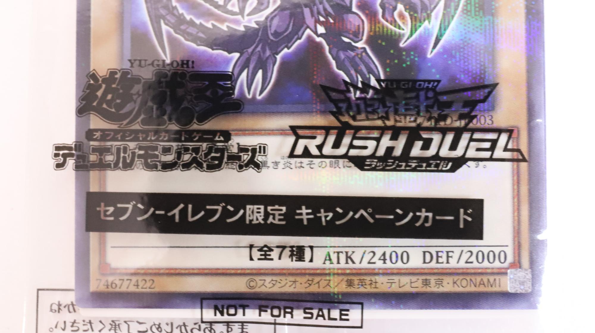 セブンで「レッドアイズ・ブラックドラゴン」をゲット！遊戯王カードが