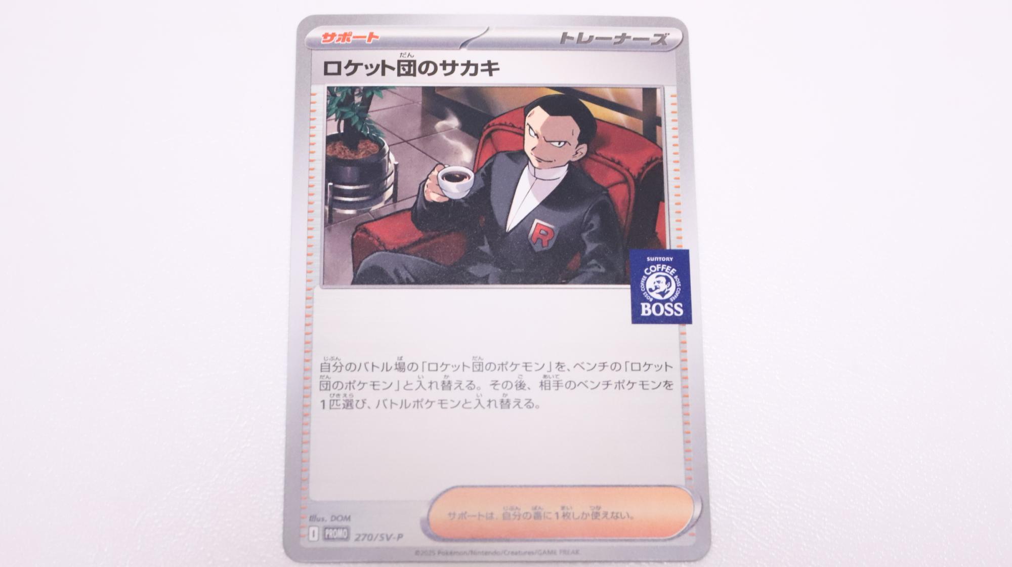 ポケモン】ロケット団のサカキをゲット！特別なポケカがおまけの