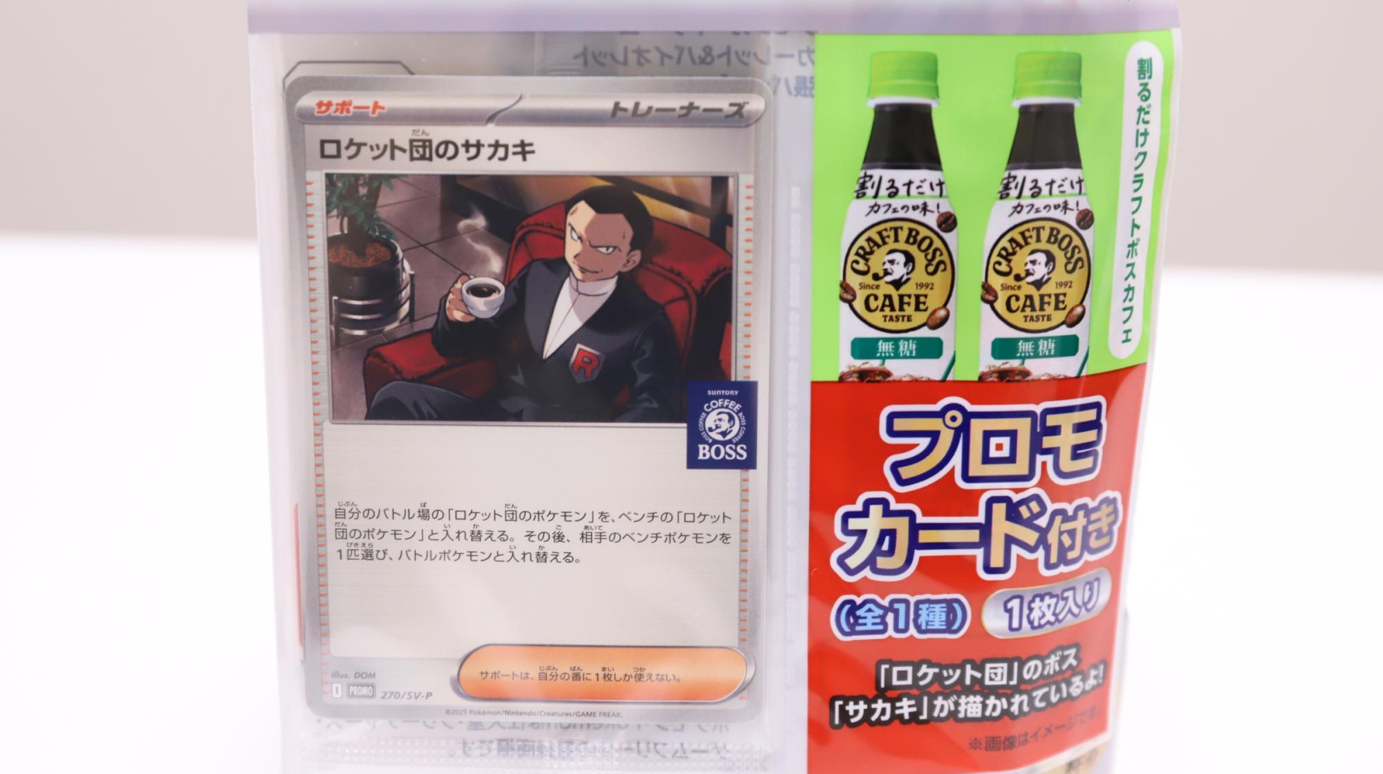 ポケモン】ロケット団のサカキをゲット！特別なポケカがおまけの
