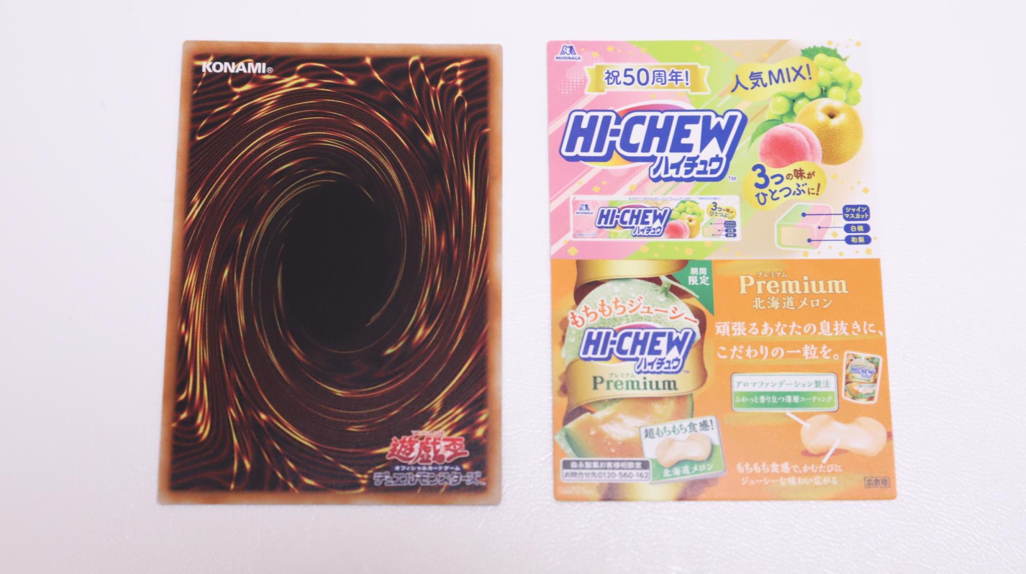 遊戯王】セブンでハイチュウを3個買ったら貰えた遊戯王カードがカッコ