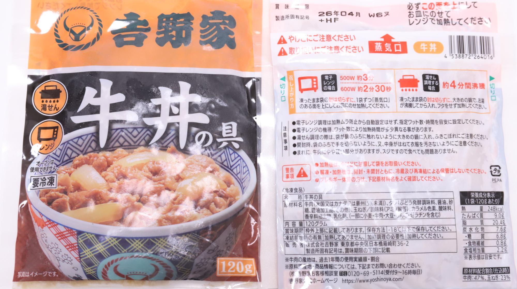 ハローキティ】初日で完売！人気のハローキティの丼付き吉野家牛丼