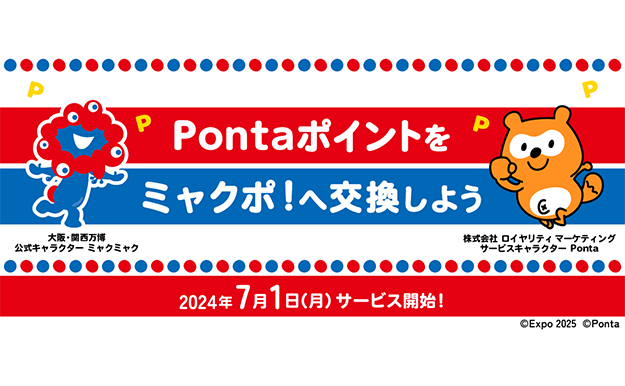Pontaポイントから大阪・関西万博の独自ポイント「ミャクポ！」へ交換