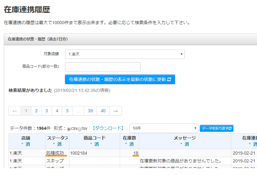 在庫連携できてる？不安に思ったら確認する3つのポイント | more
