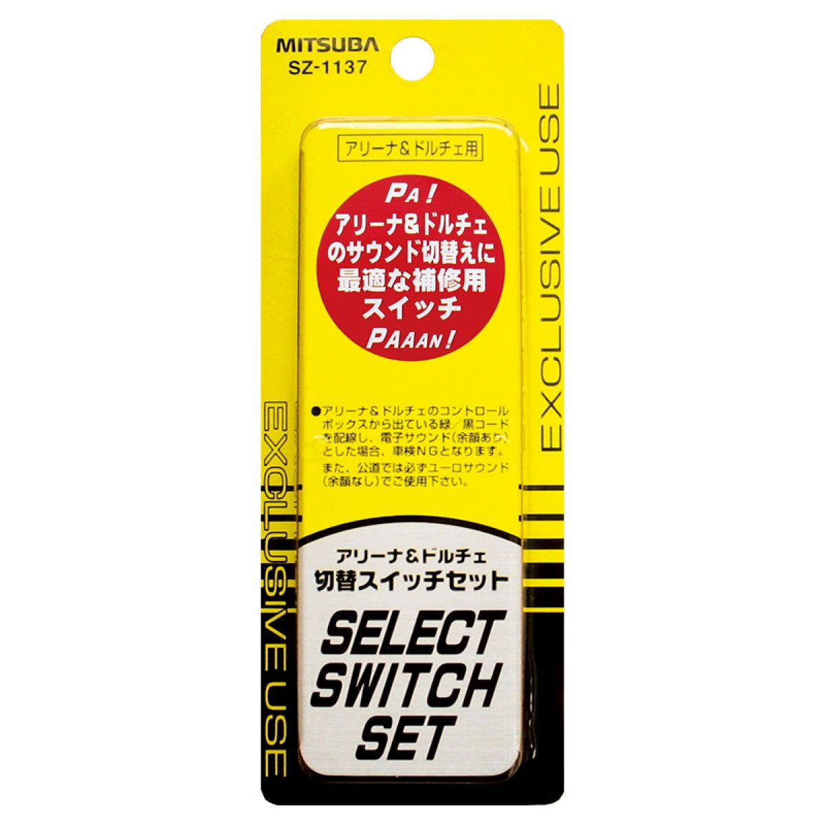 MITSUBA アリーナ&ドルチエ 切替スイッチセット SZ-1137