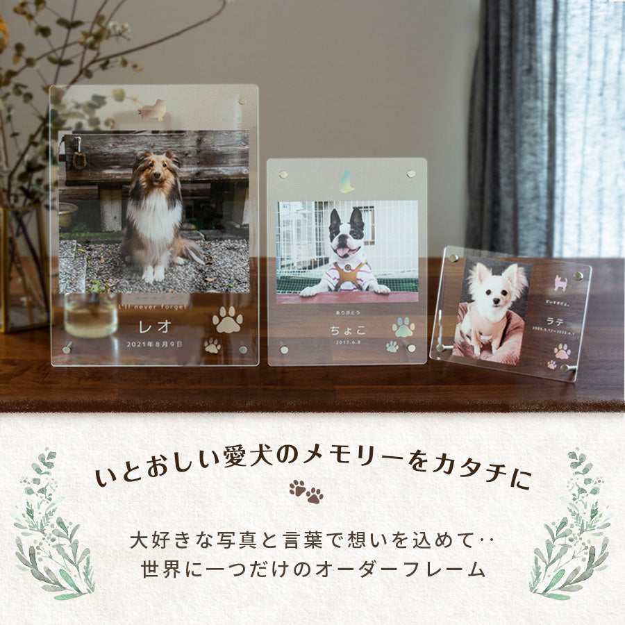 ペット フォトフレーム 犬 いぬ 文字入れ 写真立て 写真入れ わん