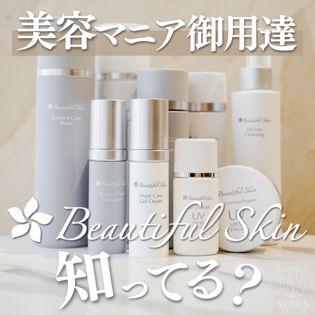 ビューティフルスキン Cリンクエッセンス | NEXUS ONLINE｜ドクターズ