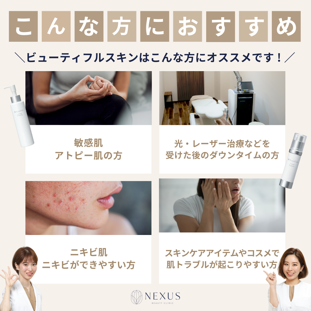 ビューティフルスキン オイルフリークレンジング | NEXUS ONLINE