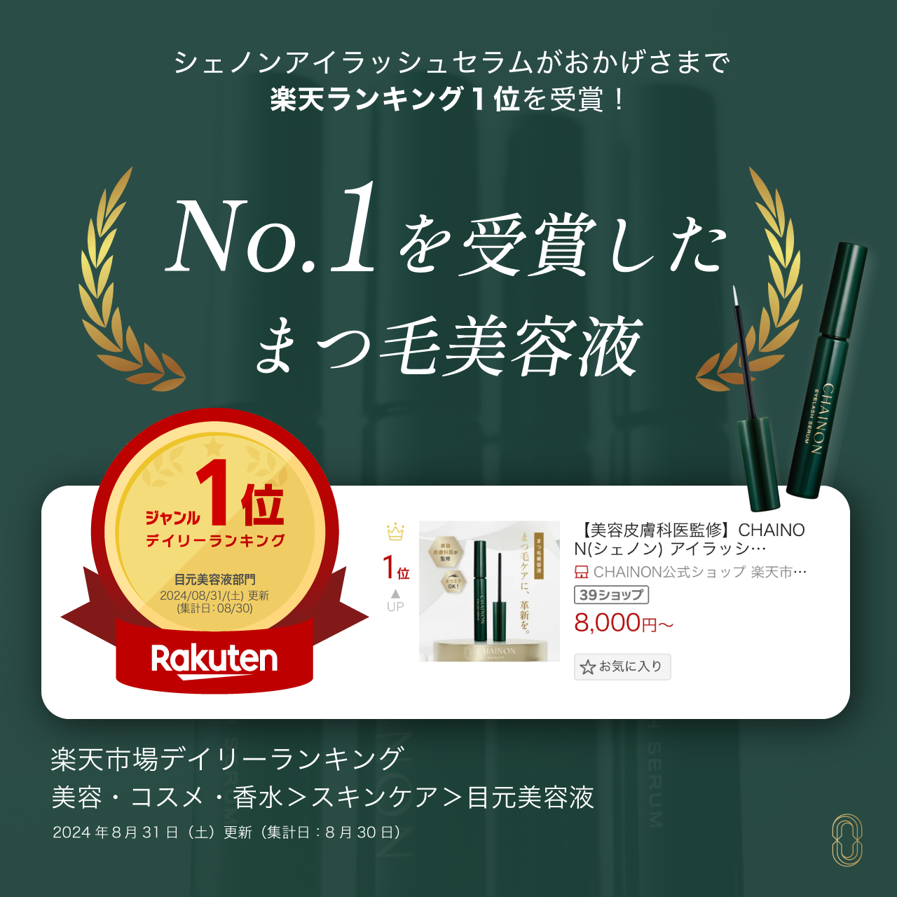 シェノン アイラッシュセラム | NEXUS ONLINE｜ドクターズコスメ専門