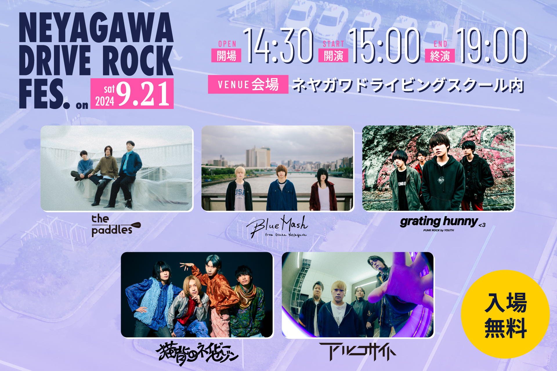NEYAGAWA DRIVE ROCK FES.についてYahoo! ニュースでご紹介いただき