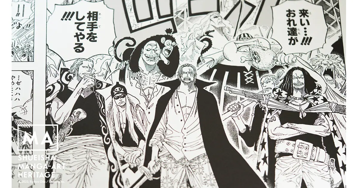 集英社マンガアートヘリテージ、尾田栄一郎「ONE PIECE/赤髪海賊団