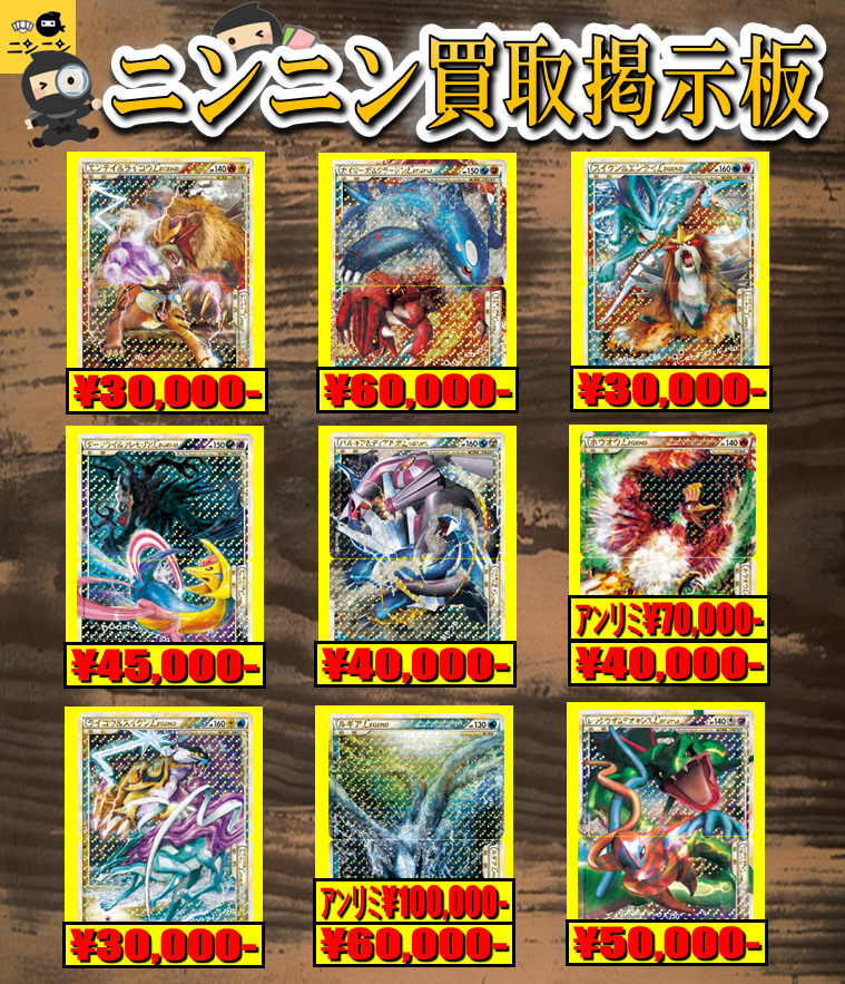 レジェンド・グレート | ポケモンカード専門「ニンニン」 | ポケモン