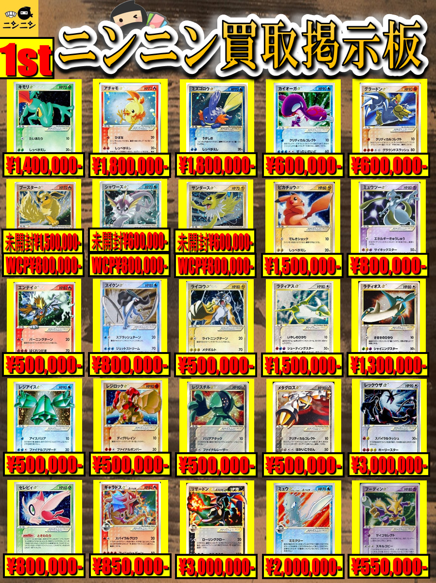 exシリーズ・デルタ種・スター | ポケモンカード専門「ニンニン