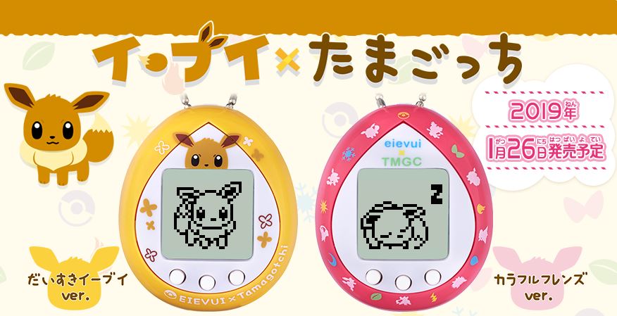 Amazonにて「たまごっち イーブイ」の予約受付が再開！【5月1日