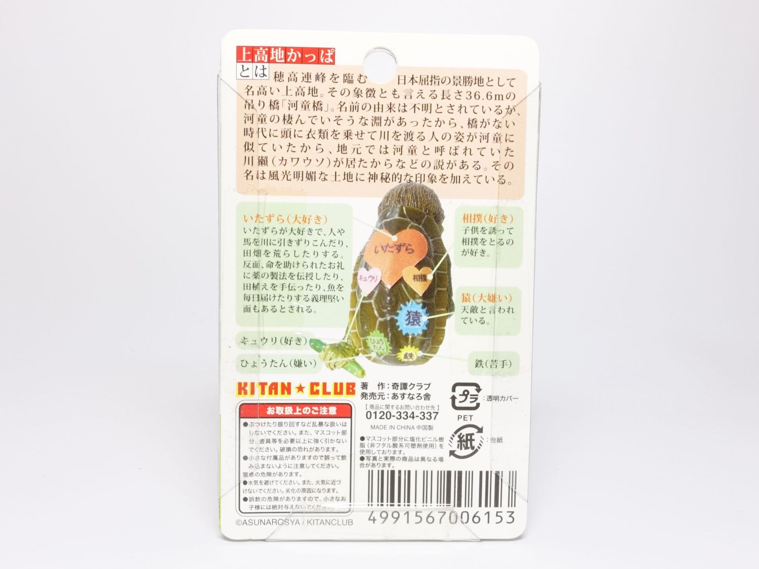 奇譚クラブご当地解剖図鑑 北陸限定