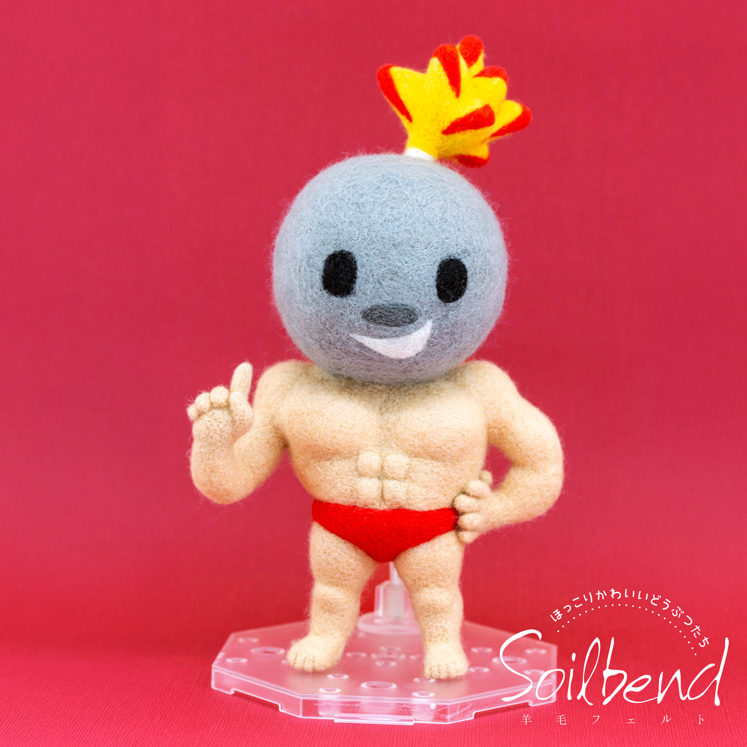 コラボ】羊毛フェルト✕ミニワカヤマくん | ニノミ屋ブログ