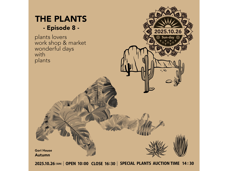 終了しました。 2025年10月26日（日） THE PLANTS -Episode 8- 今