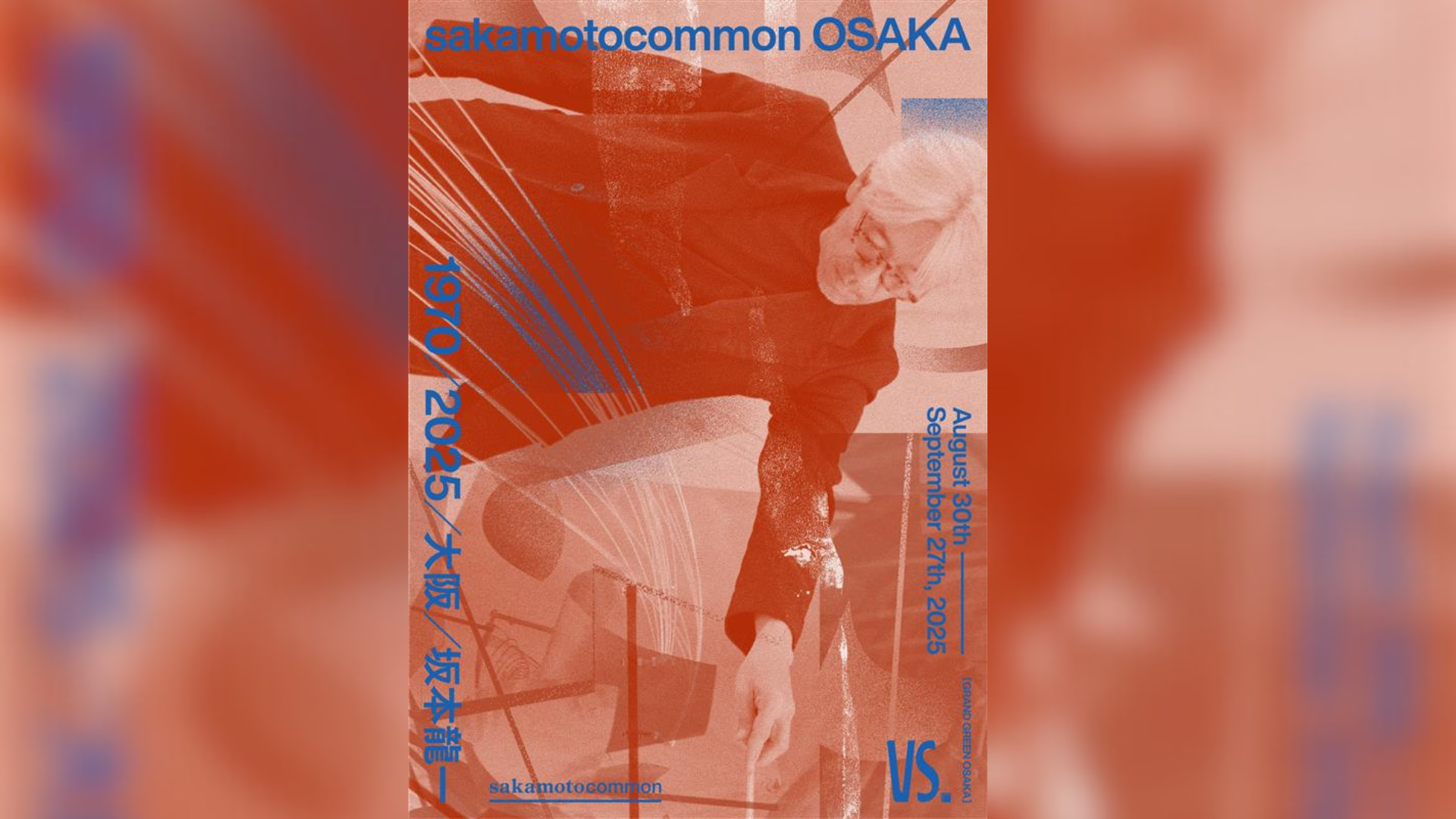 坂本龍一の大規模企画展が大阪で初開催。18歳の坂本が経験した万博体験