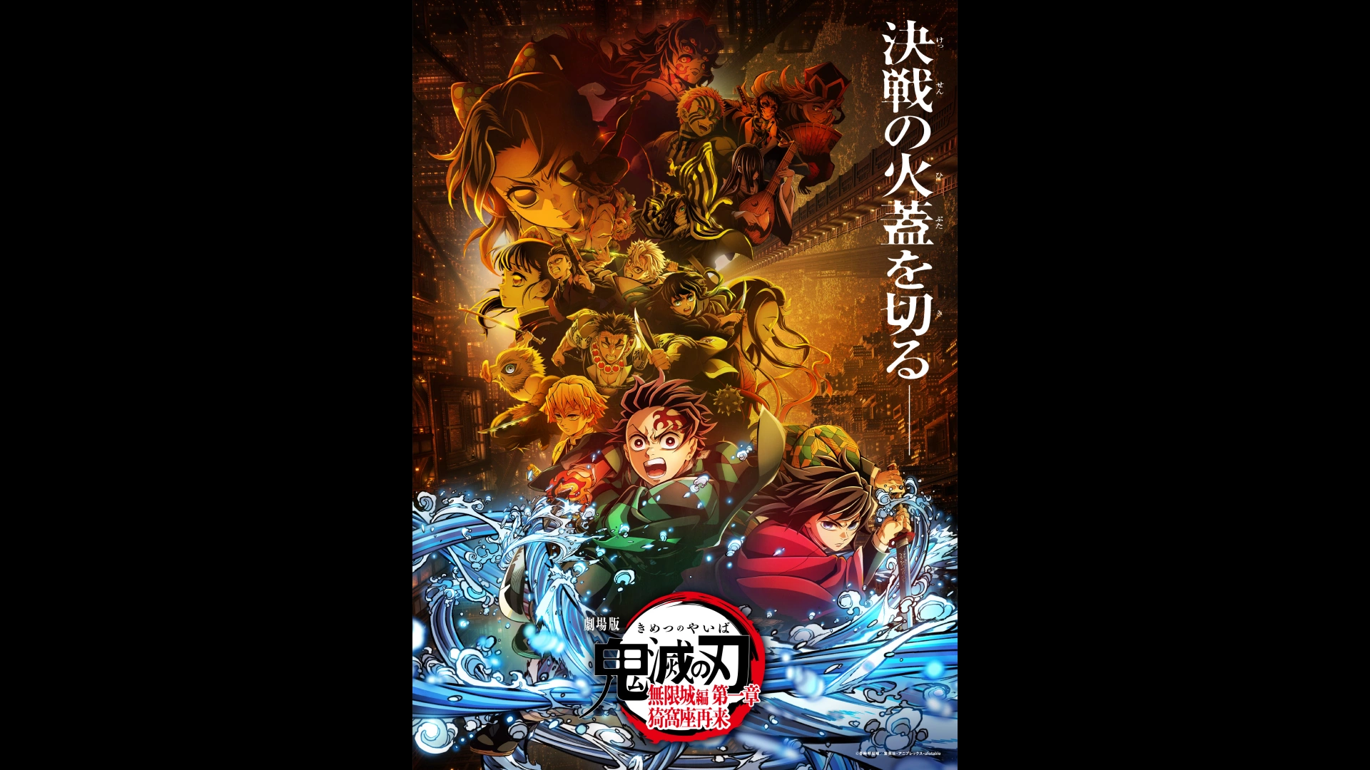 劇場版「鬼滅の刃」無限城編 第一章 猗窩座再来』邦画初の全世界興行