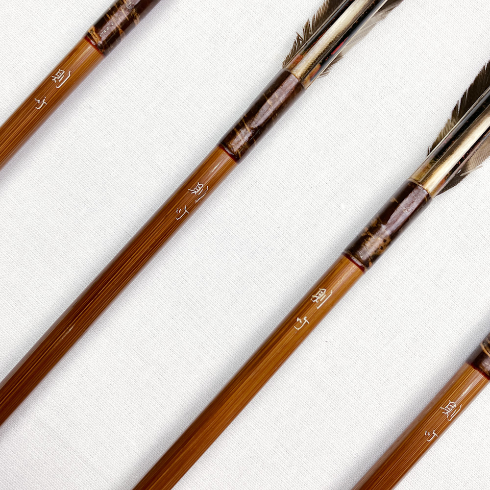 竹矢 四つ矢 86.0cm 25g 則竹 | 古弓具 二月堂