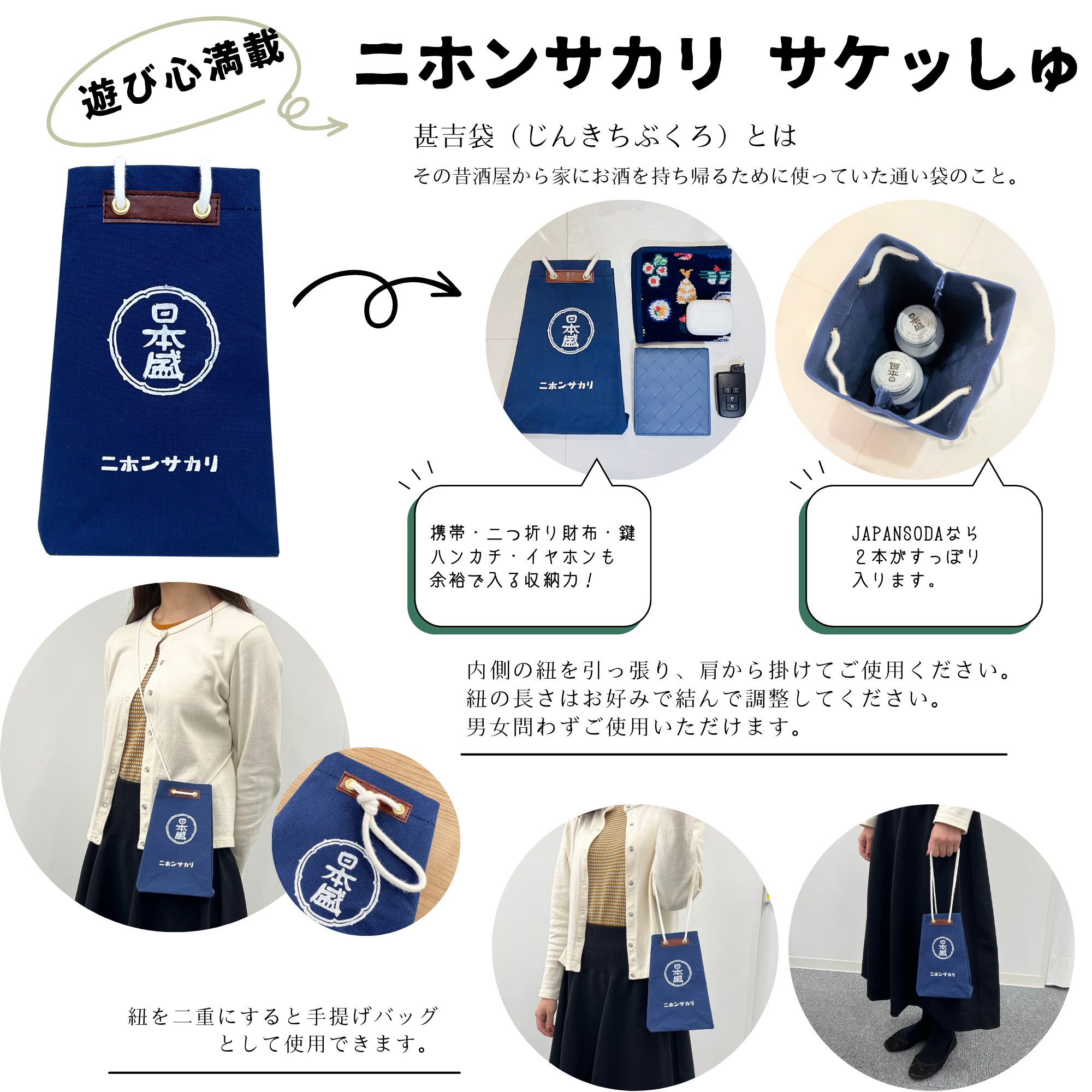 二ホンサカリ サケッしゅ｜ SAKARI online（日本盛）