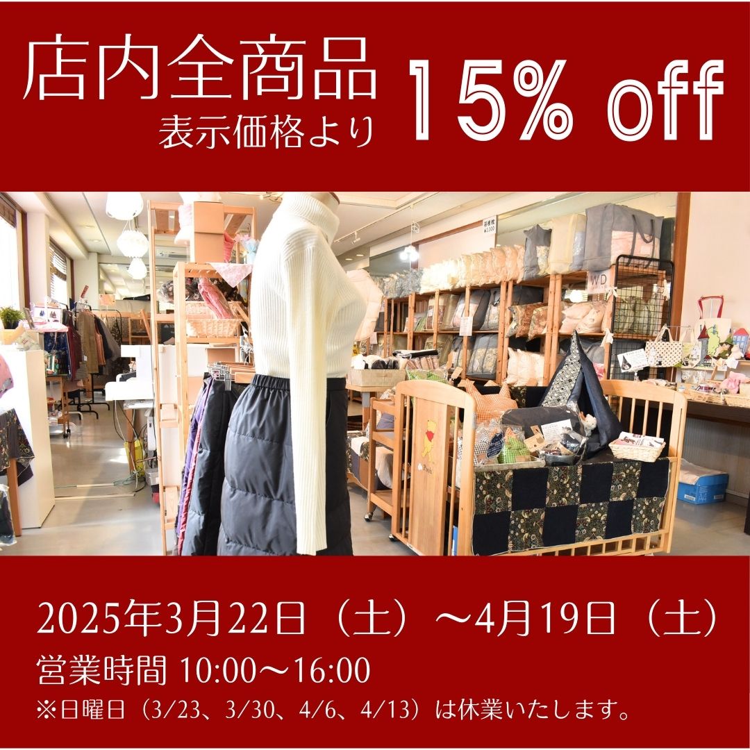 Jumou（工場直営店）閉店セールを開催いたします！ | 【Jumou】日本