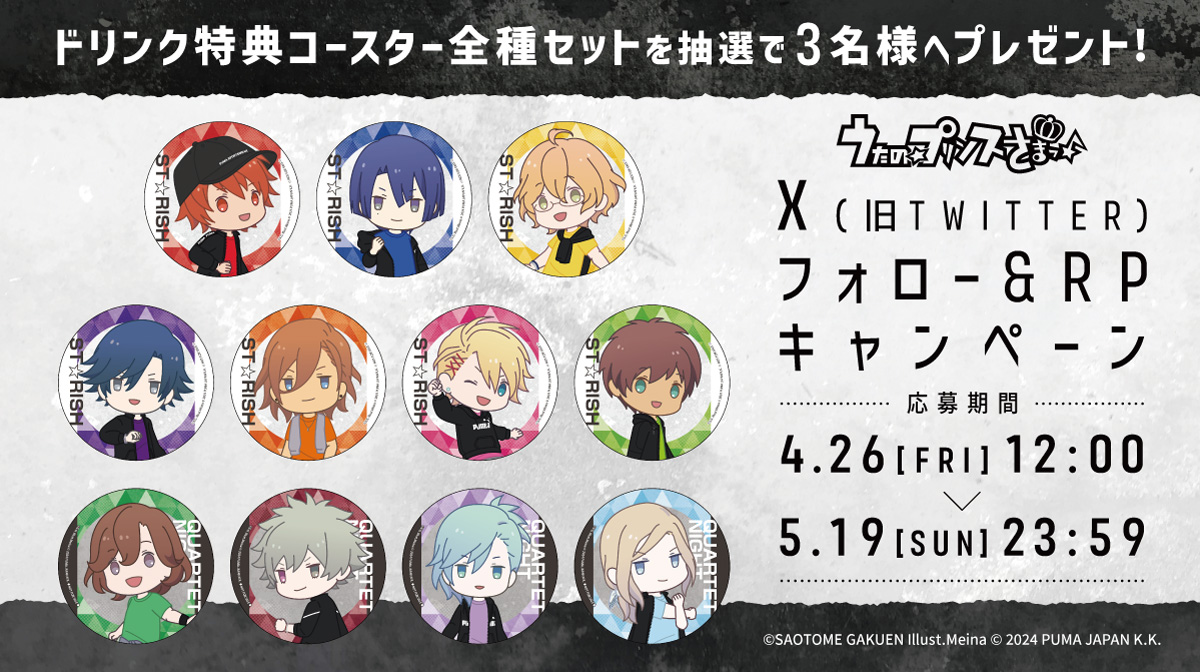 うたプリ×Chugai Grace Cafe」スタリ&カルナイの健康志向メニューに