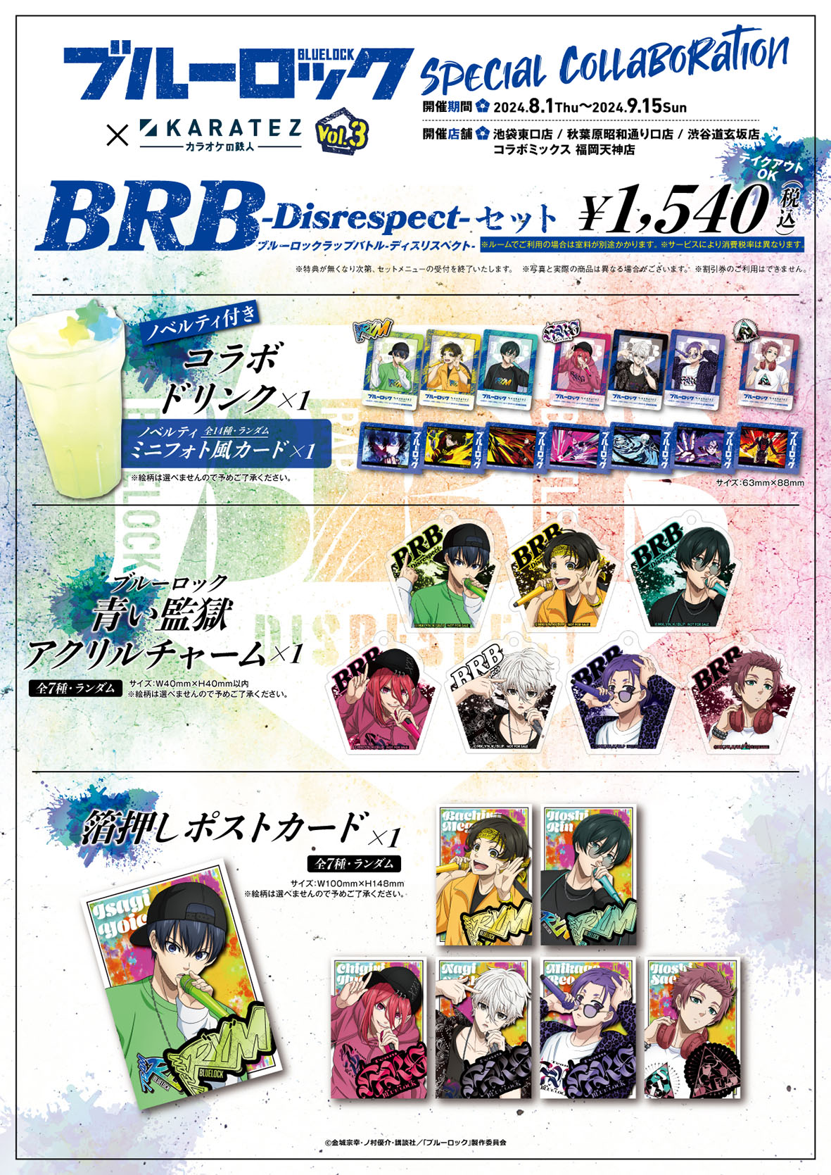 ブルーロック×カラオケの鉄人」エゴイストたちのラップバトルが勃発