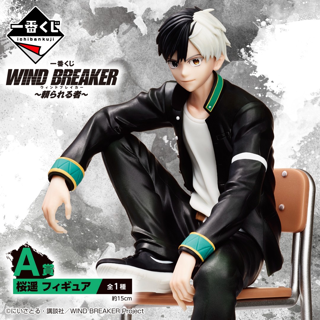 WIND BREAKER×一番くじ」8月9日より発売！桜遥&梶蓮のフィギュアなど全