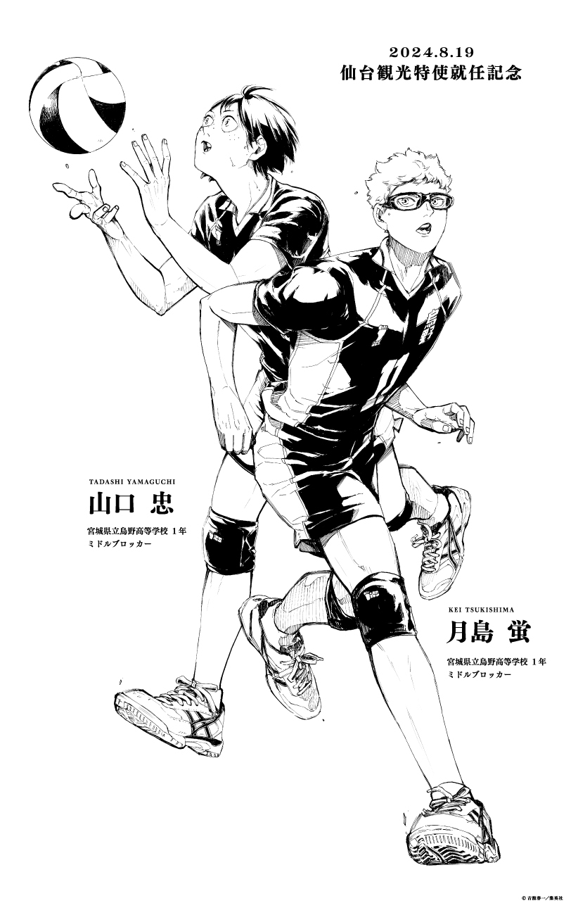 ハイキュー!!』月島&山口の幼馴染コンビが仙台観光特使に！「萩の月