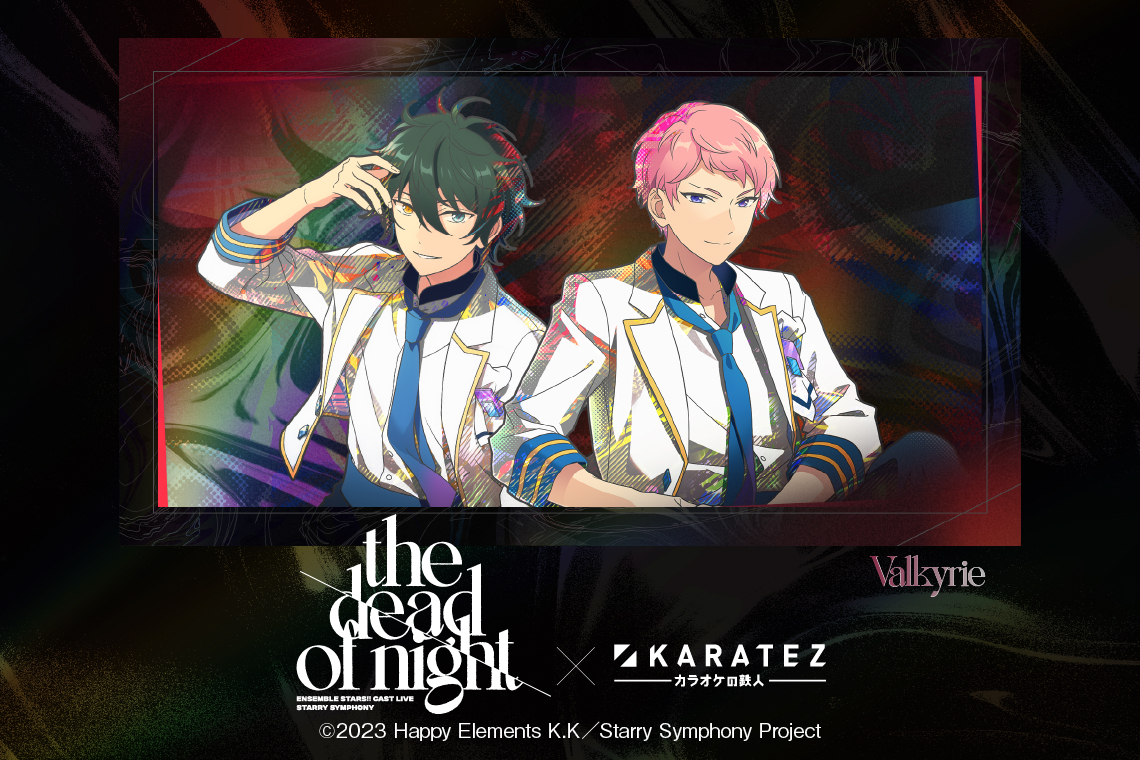 あんスタ スタフォニ×カラオケの鉄人」2月12日よりコラボ！UNDEAD・紅